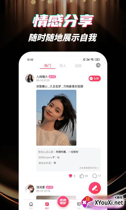 深交视频聊天官方下载(野聊)截图