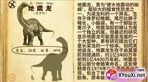 乐亿恐龙世界截图