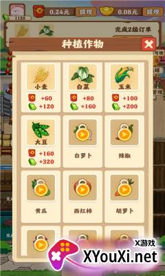 外公的农院赚钱版截图