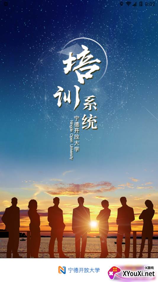 宁德开大培训平台手机版截图