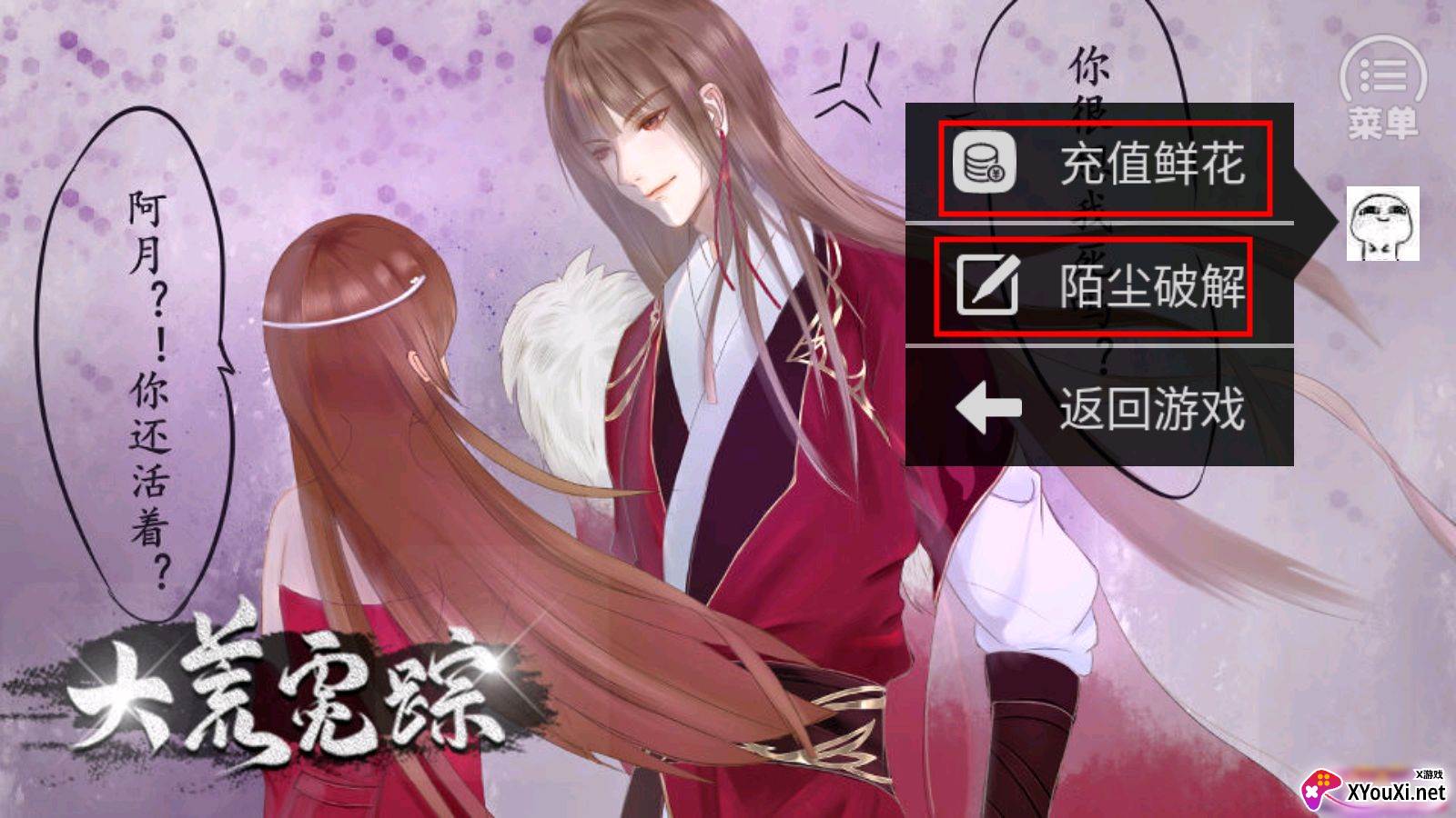 大荒霓踪陌无限鲜花截图
