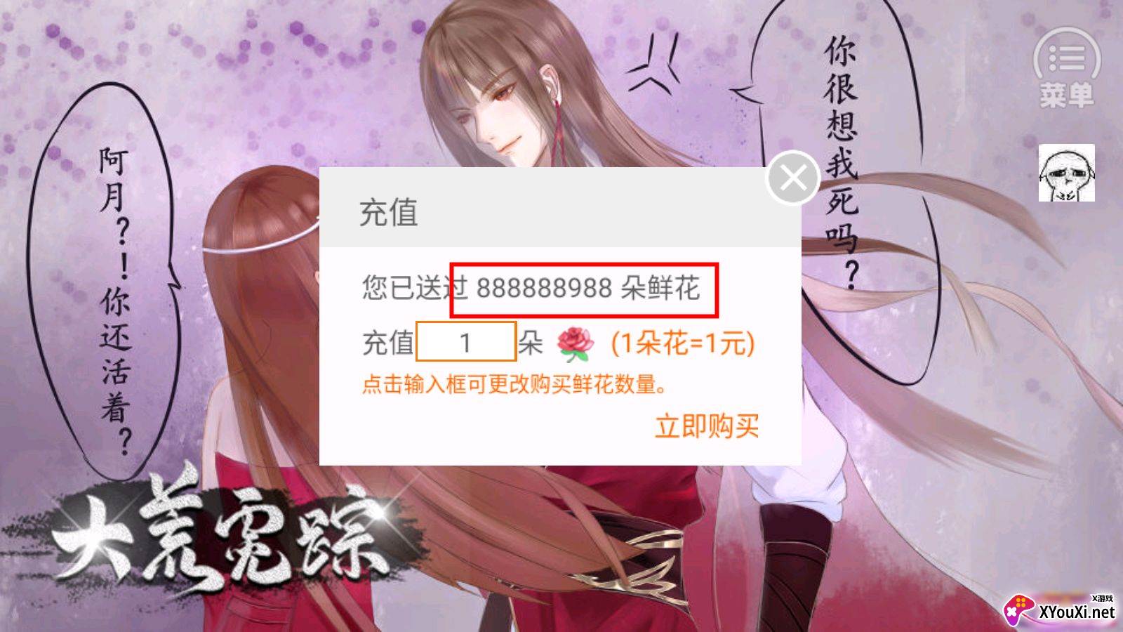 大荒霓踪陌无限鲜花截图