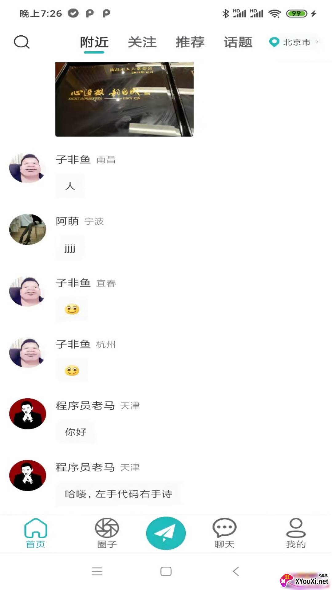 诘旦交友软件截图