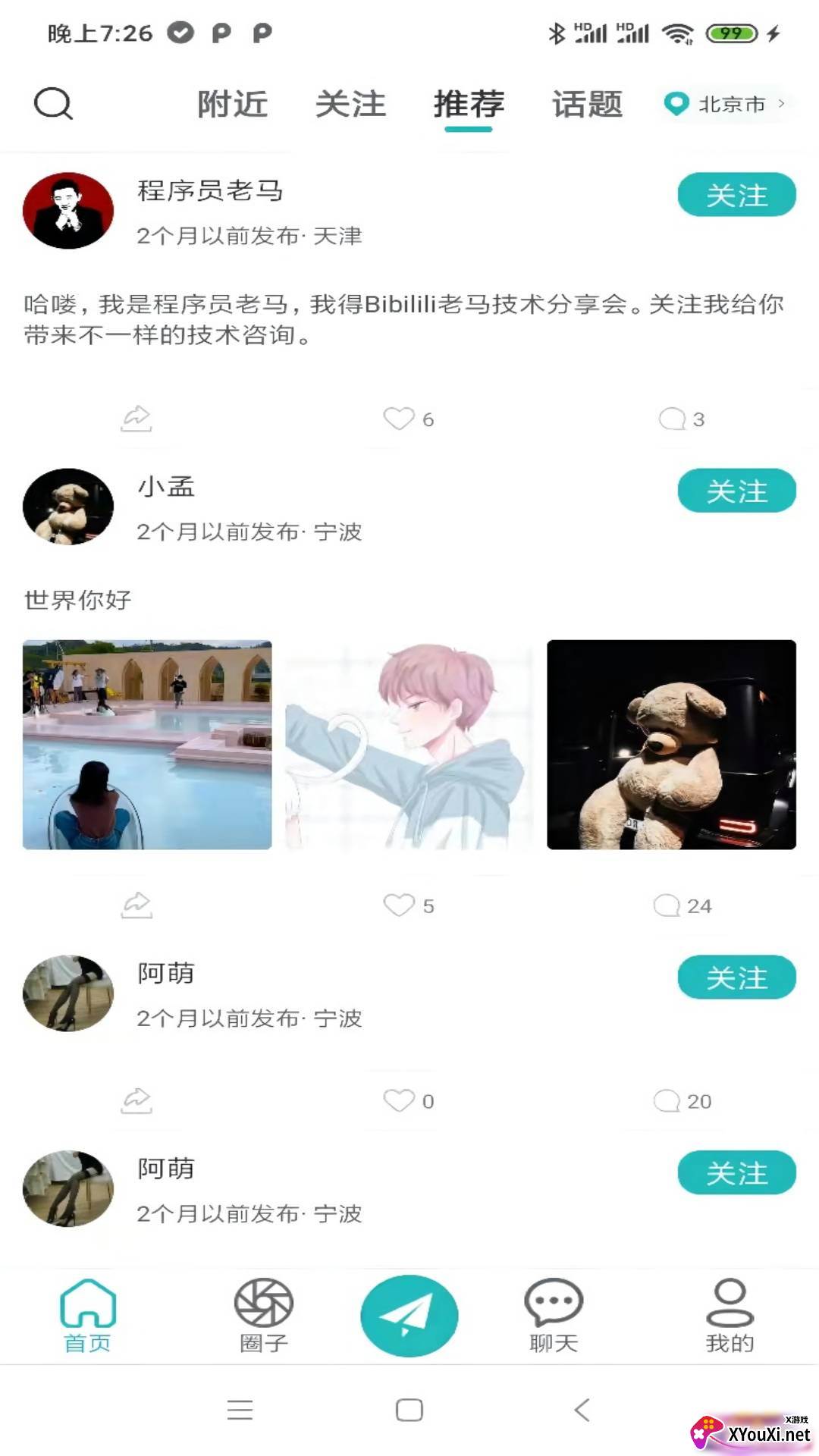 诘旦交友软件截图