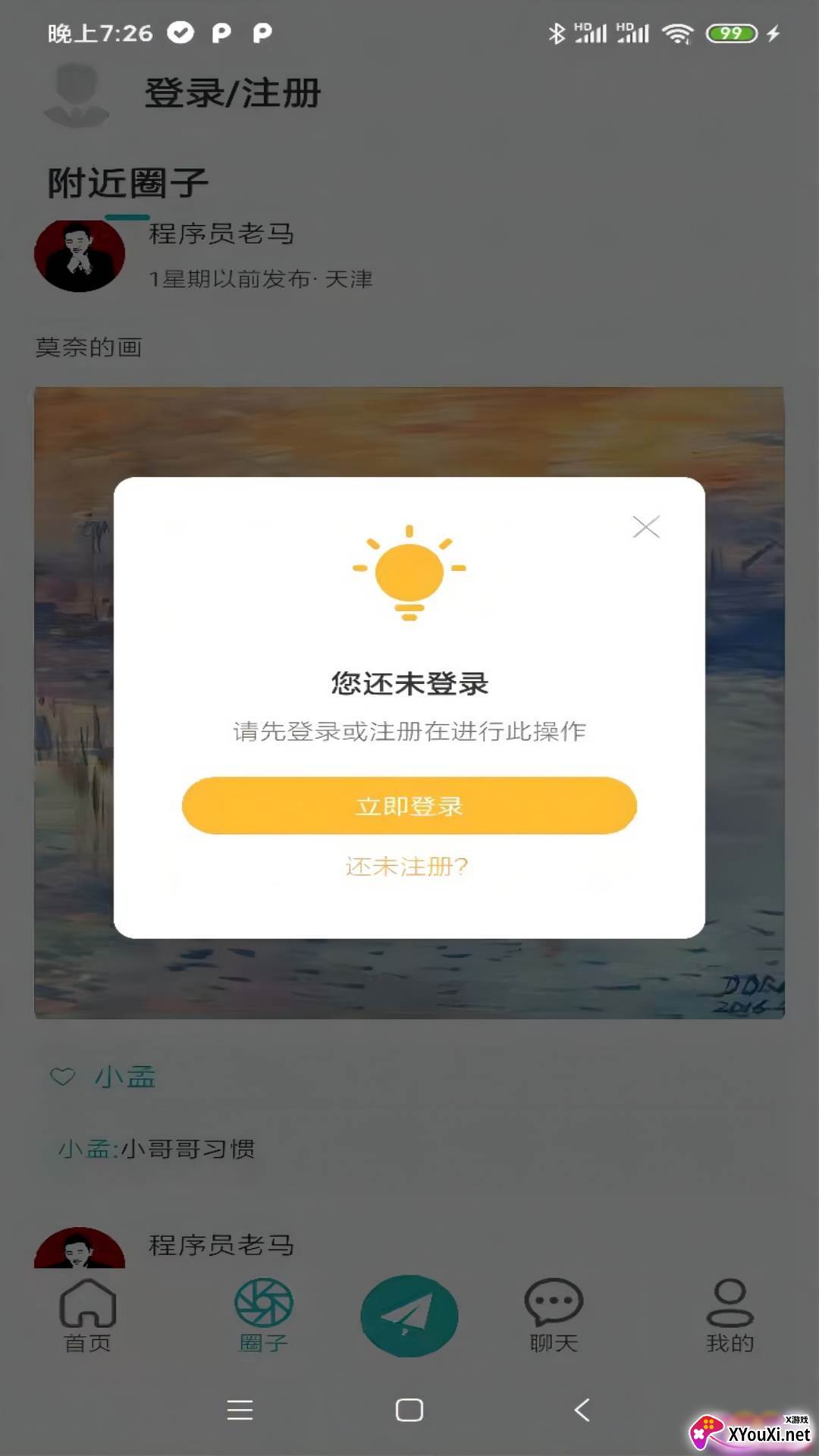诘旦交友软件截图