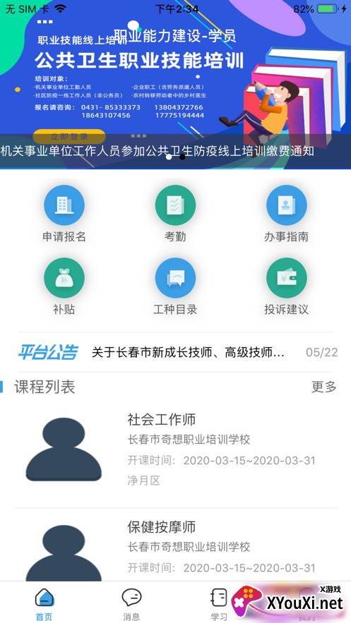职建学员手机客户端截图