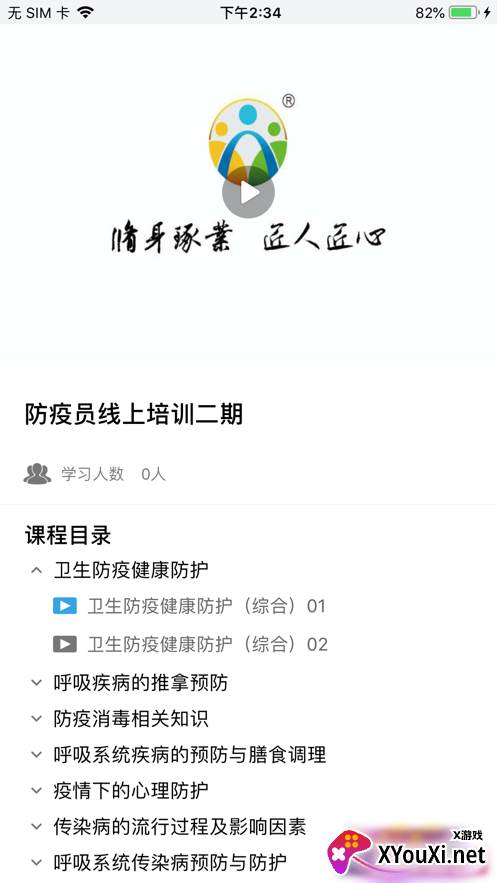 职建学员手机客户端截图