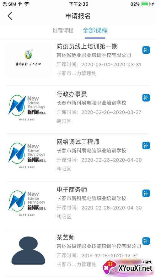 职建学员手机客户端截图