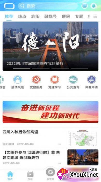 新旌阳手机客户端截图