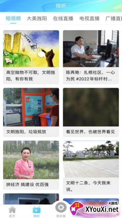 新旌阳手机客户端截图