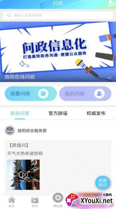 新旌阳手机客户端截图