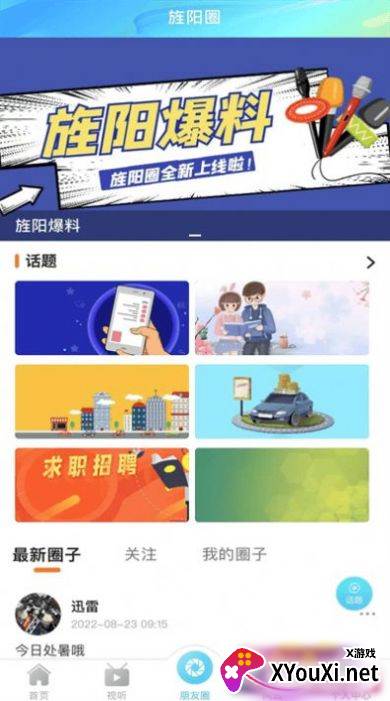新旌阳手机客户端截图