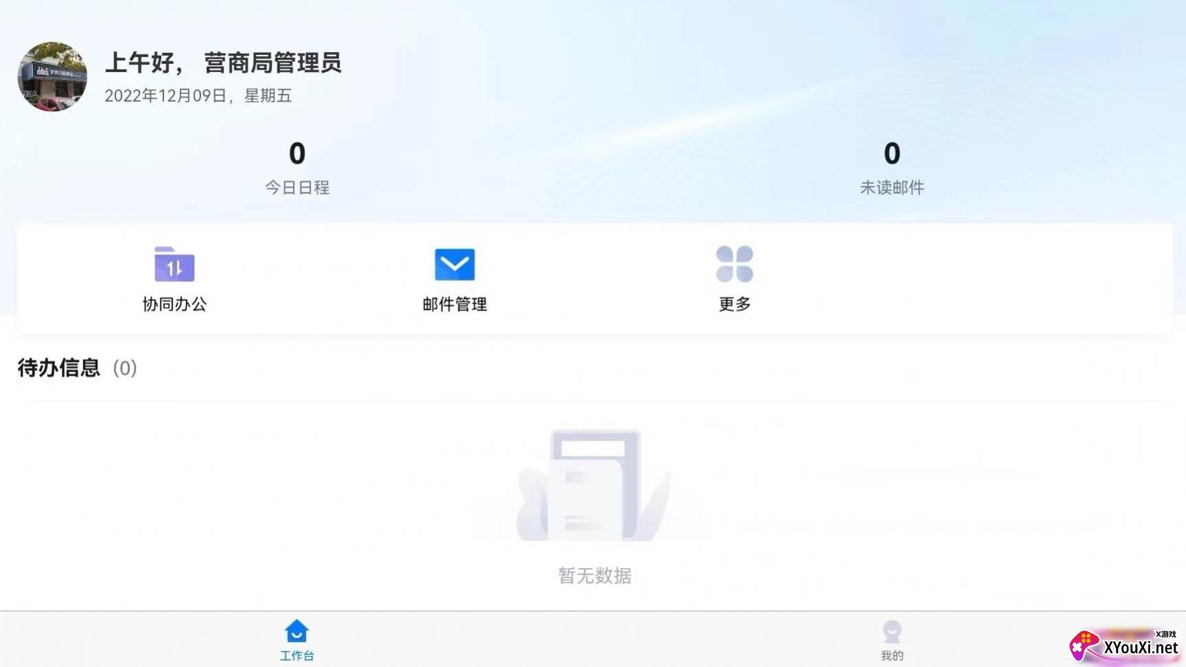 连政通app最新版截图
