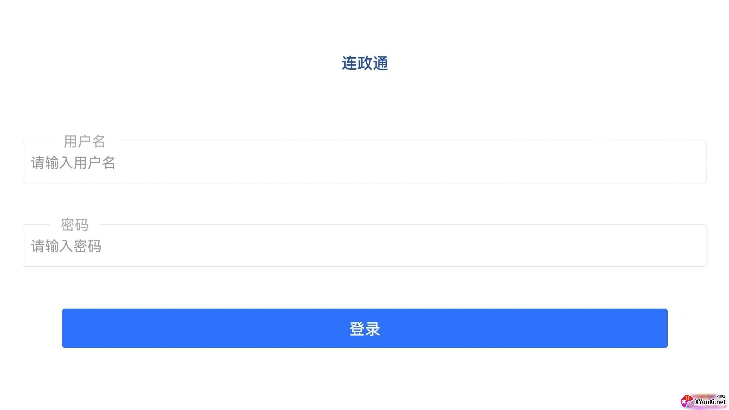 连政通app最新版截图