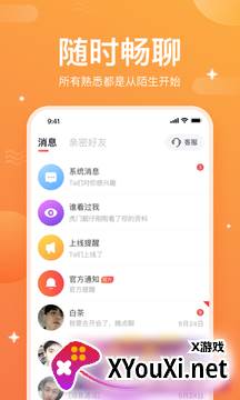 一起焦友社交软件截图