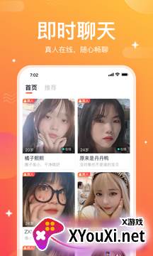 一起焦友社交软件截图