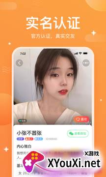 一起焦友社交软件截图