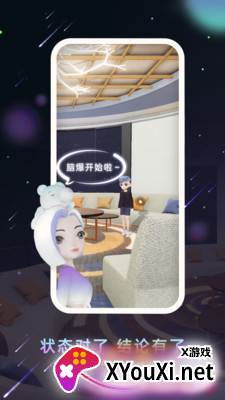 比邻星球虚拟社交软件截图