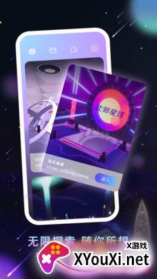 比邻星球虚拟社交软件截图