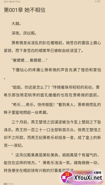 满孟小说最新版2023截图