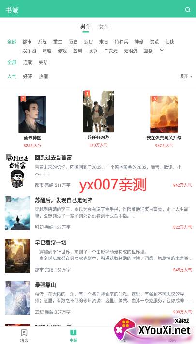 满孟小说最新版2023截图