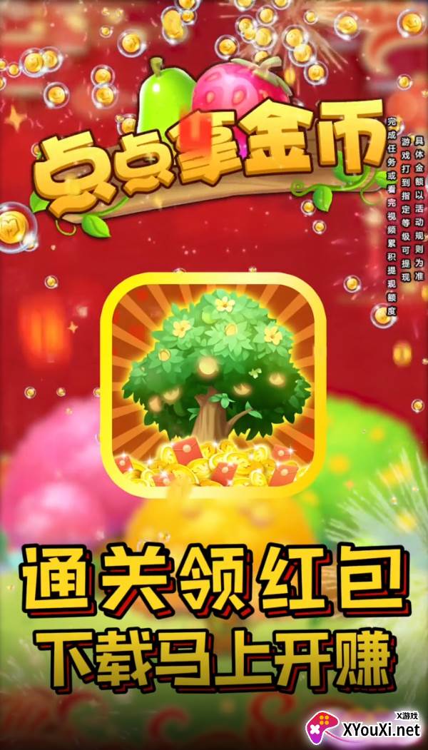 点点拿金币截图