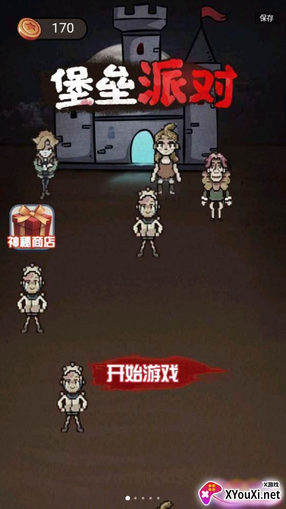 堡垒派对破解版免广告截图