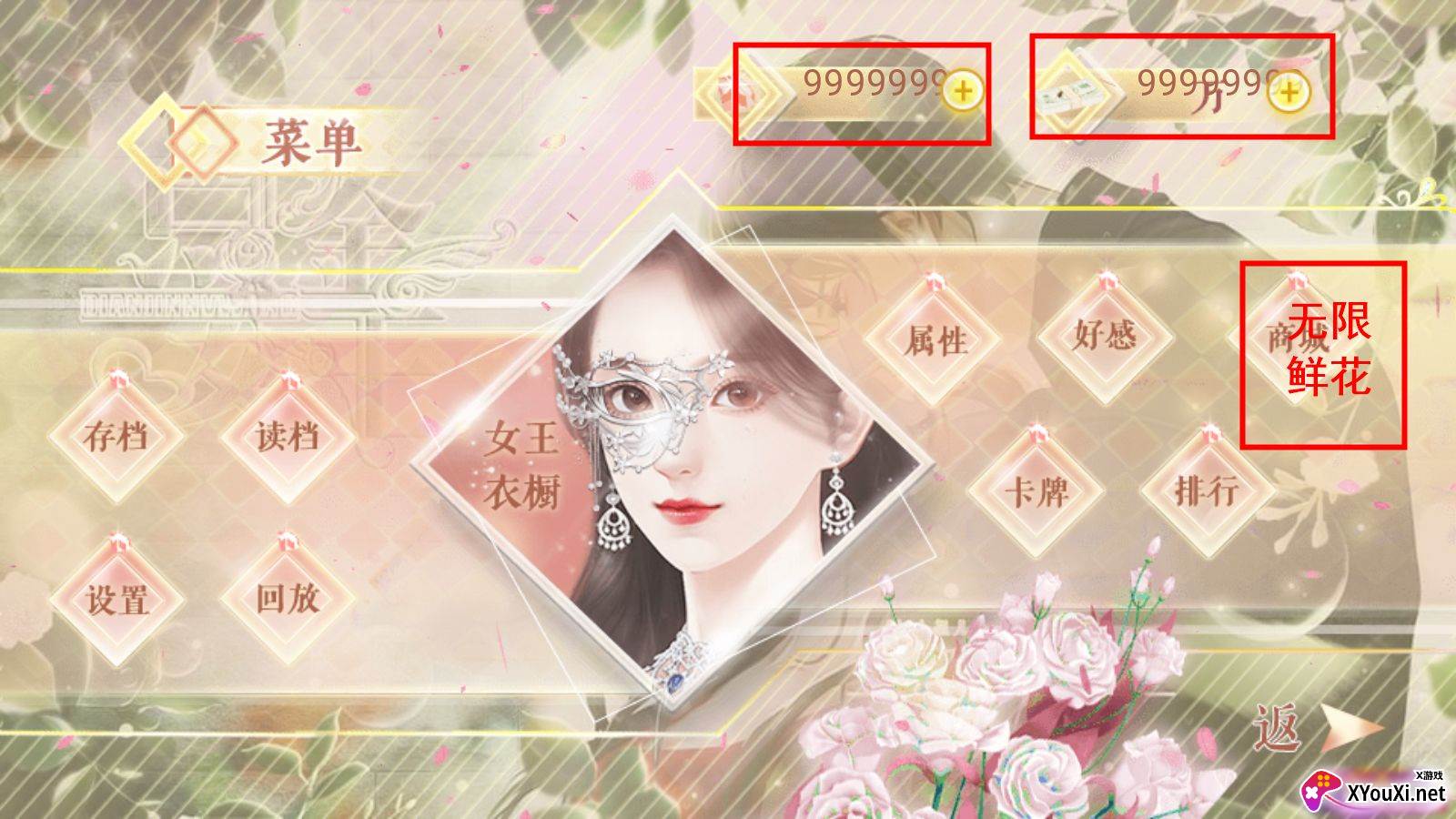 点金女王清软9.1无限鲜花截图