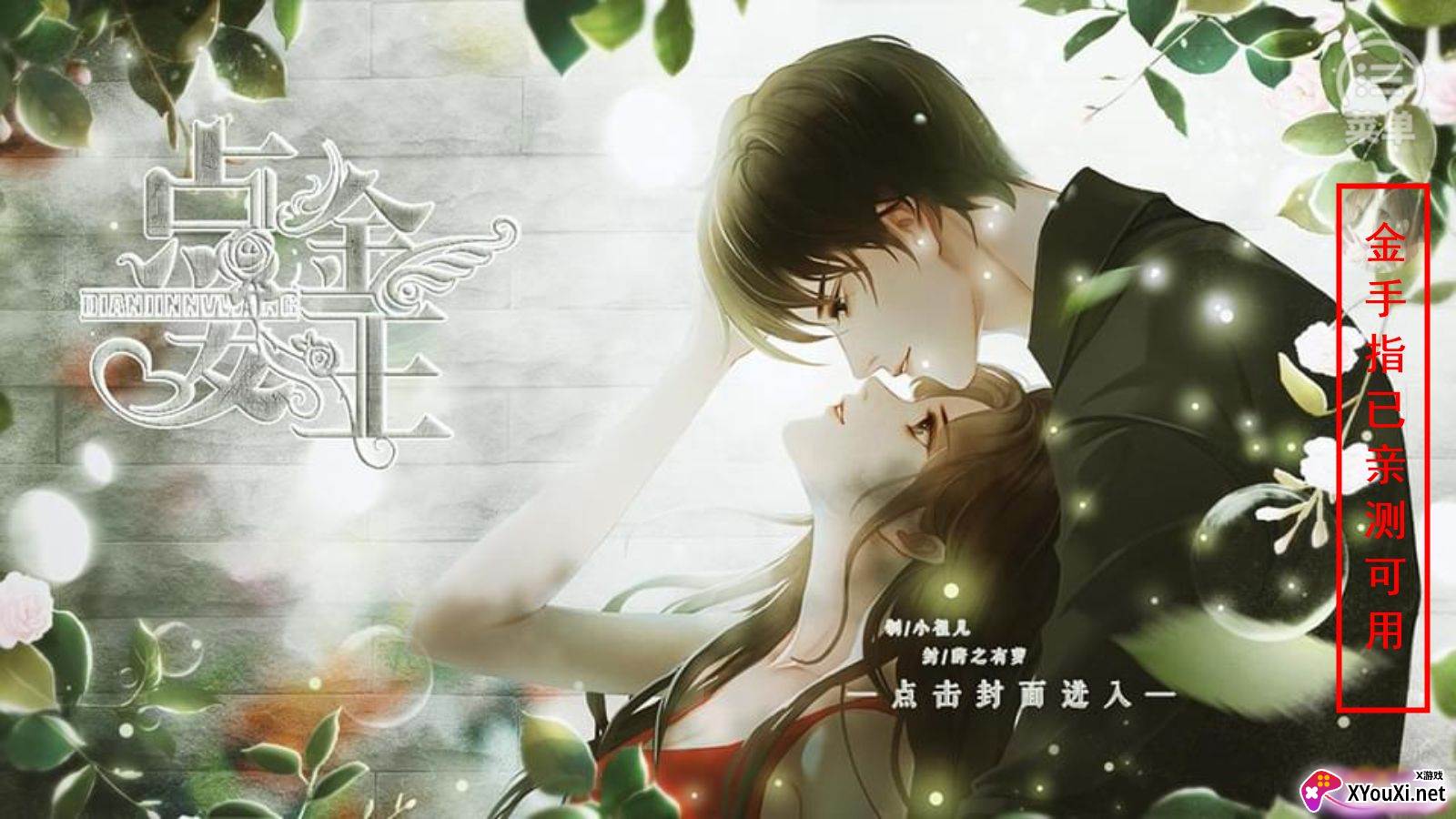 点金女王清软9.1无限鲜花截图