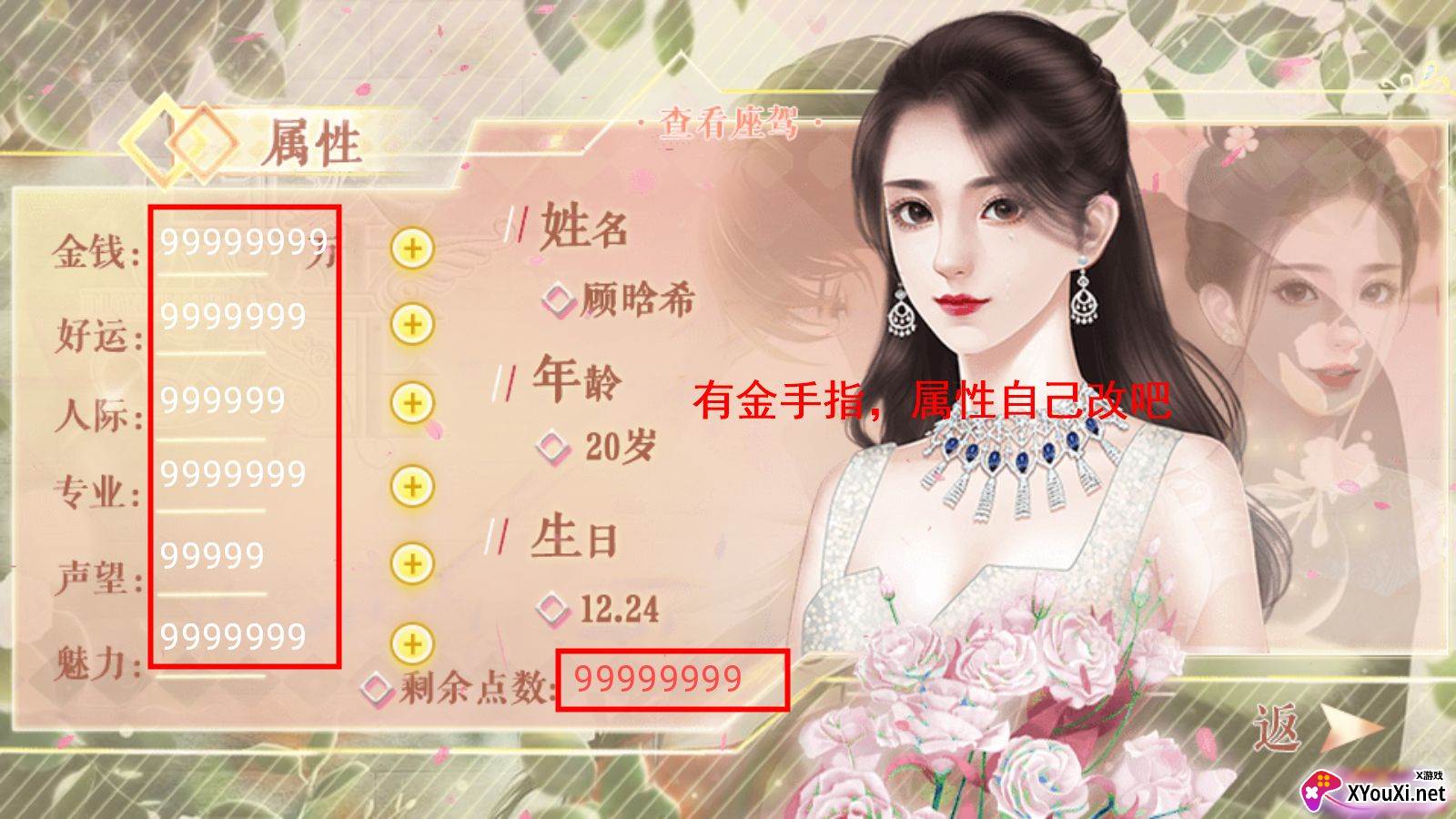 点金女王清软9.1无限鲜花截图