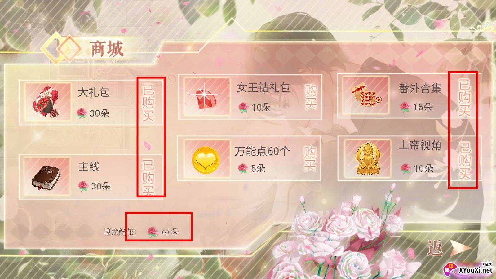 点金女王清软9.1无限鲜花截图