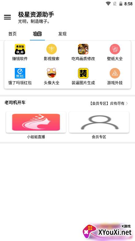 极星多功能画质助手安卓版截图