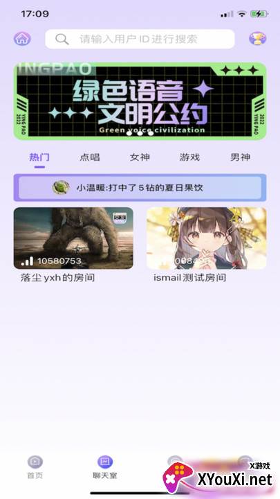 樱泡语音官方版截图