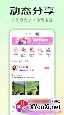 欢欢语音交友软件截图