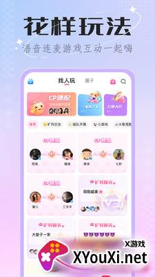 欢欢语音交友软件截图