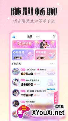 欢欢语音交友软件截图