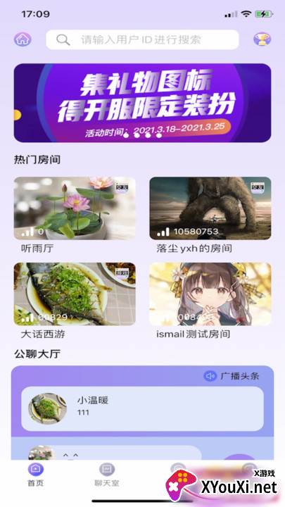 樱泡语音官方版截图