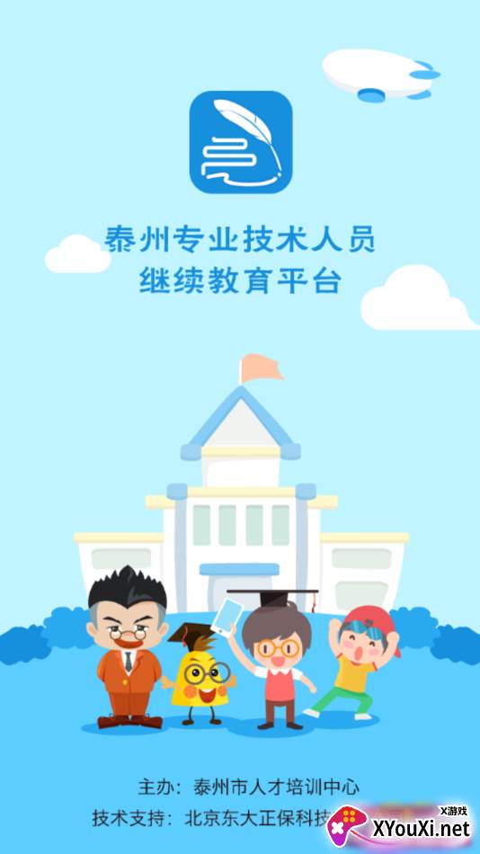 泰州专技手机版截图