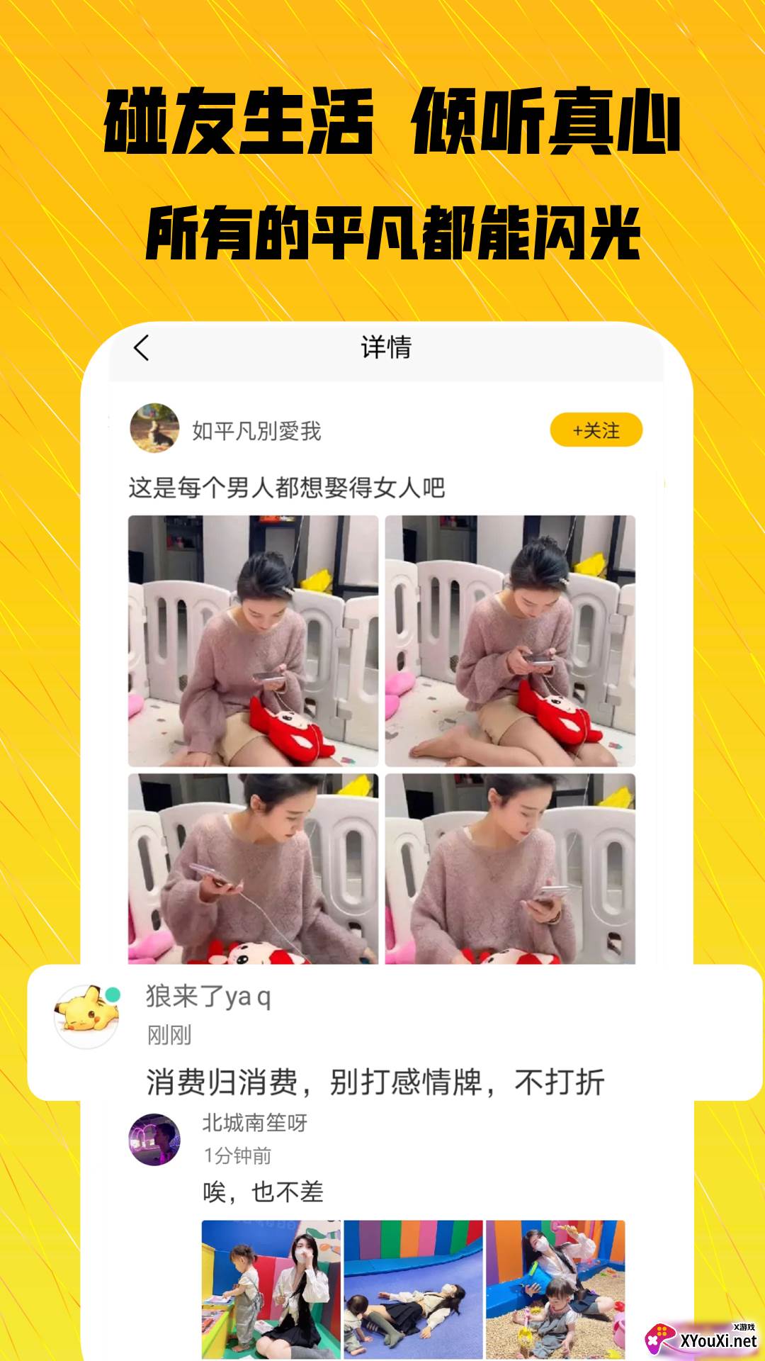 碰哈极速版截图