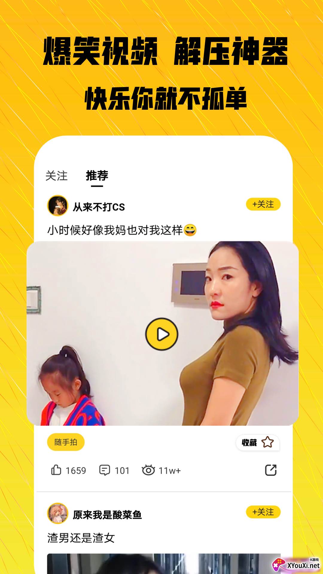 碰哈极速版截图