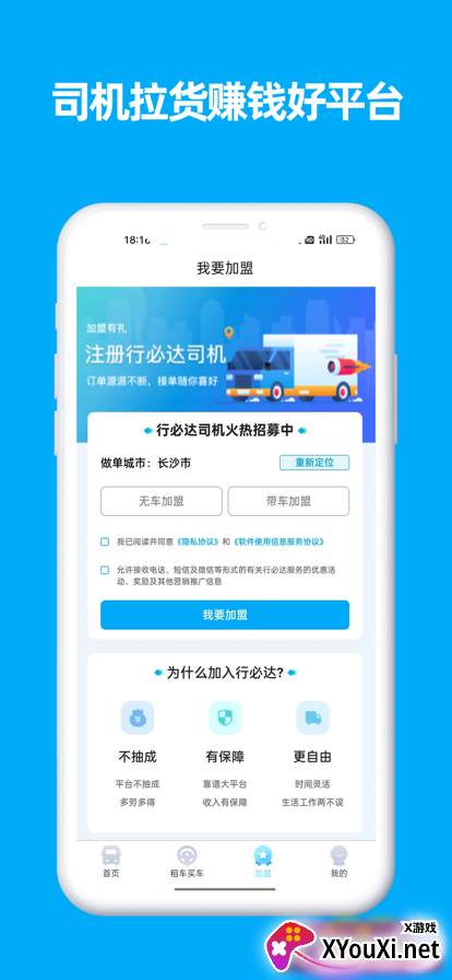 行必达司机版截图