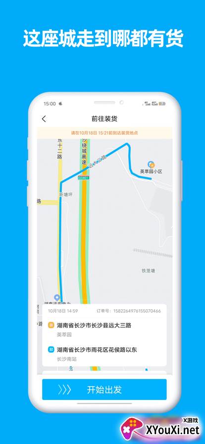 行必达司机版截图