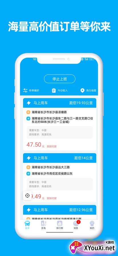行必达司机版截图