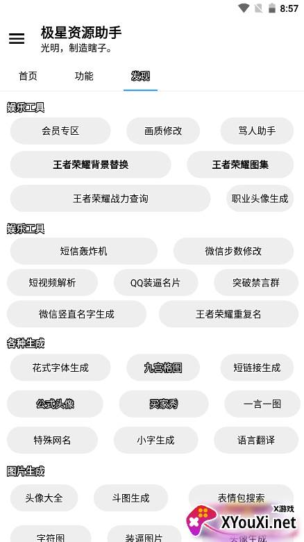 极星多功能助手最新版截图