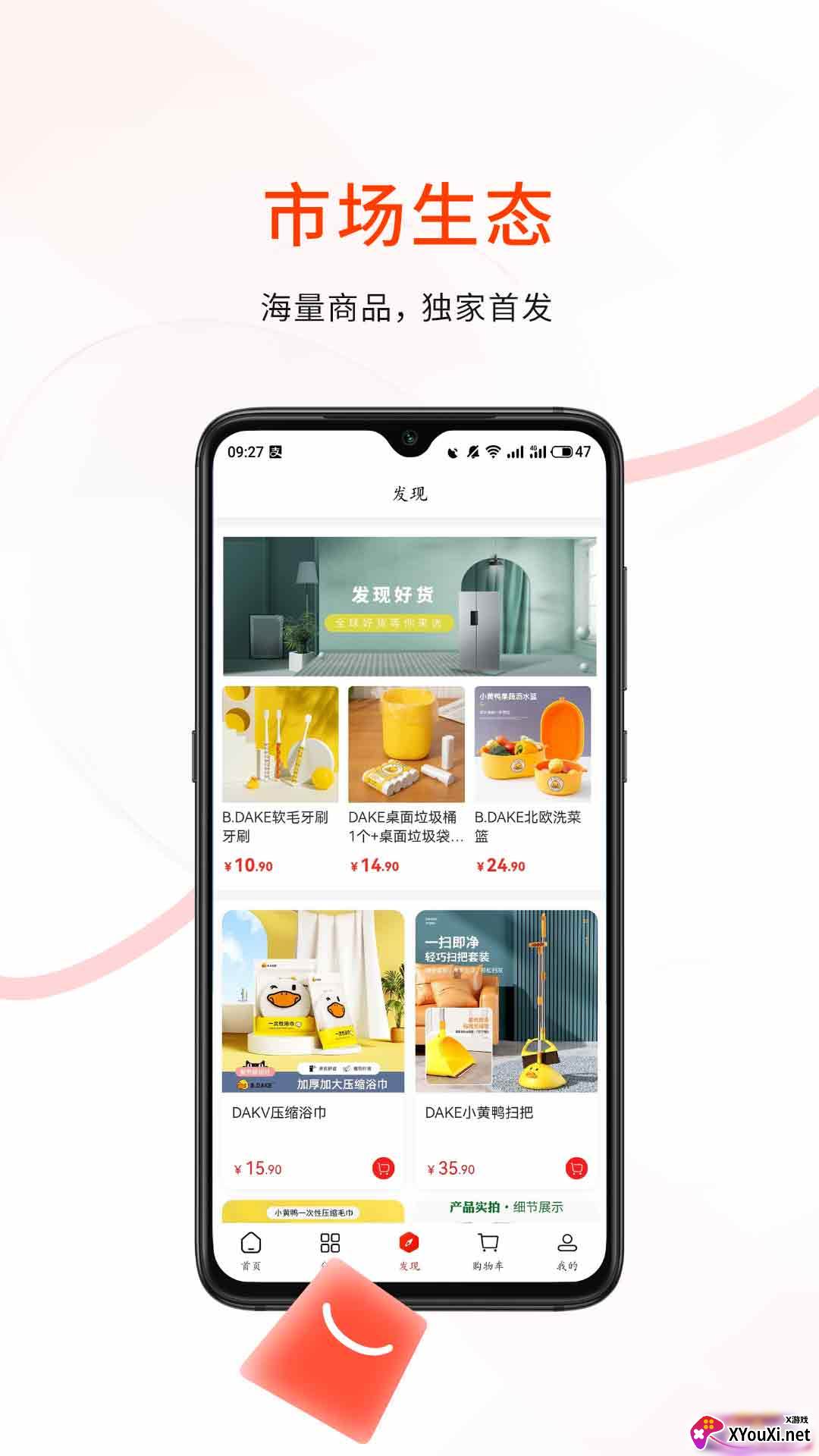 易呗商城购物软件截图