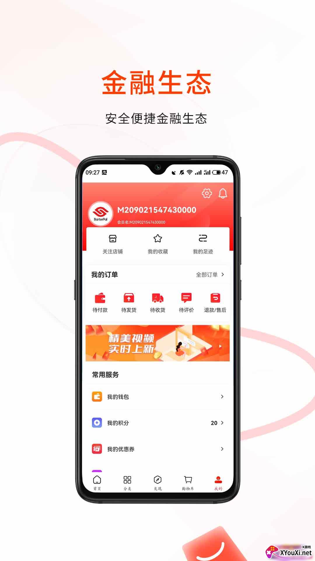 易呗商城购物软件截图