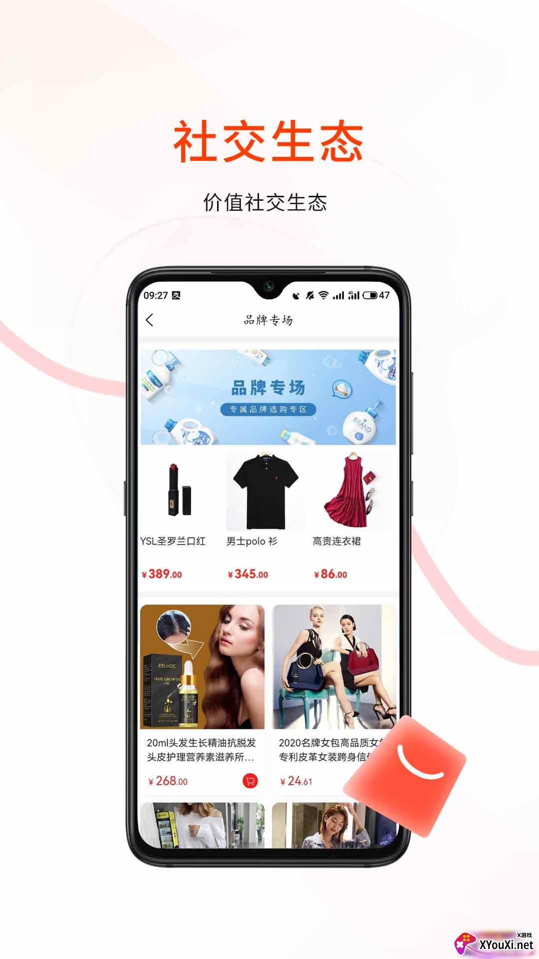 易呗商城购物软件截图