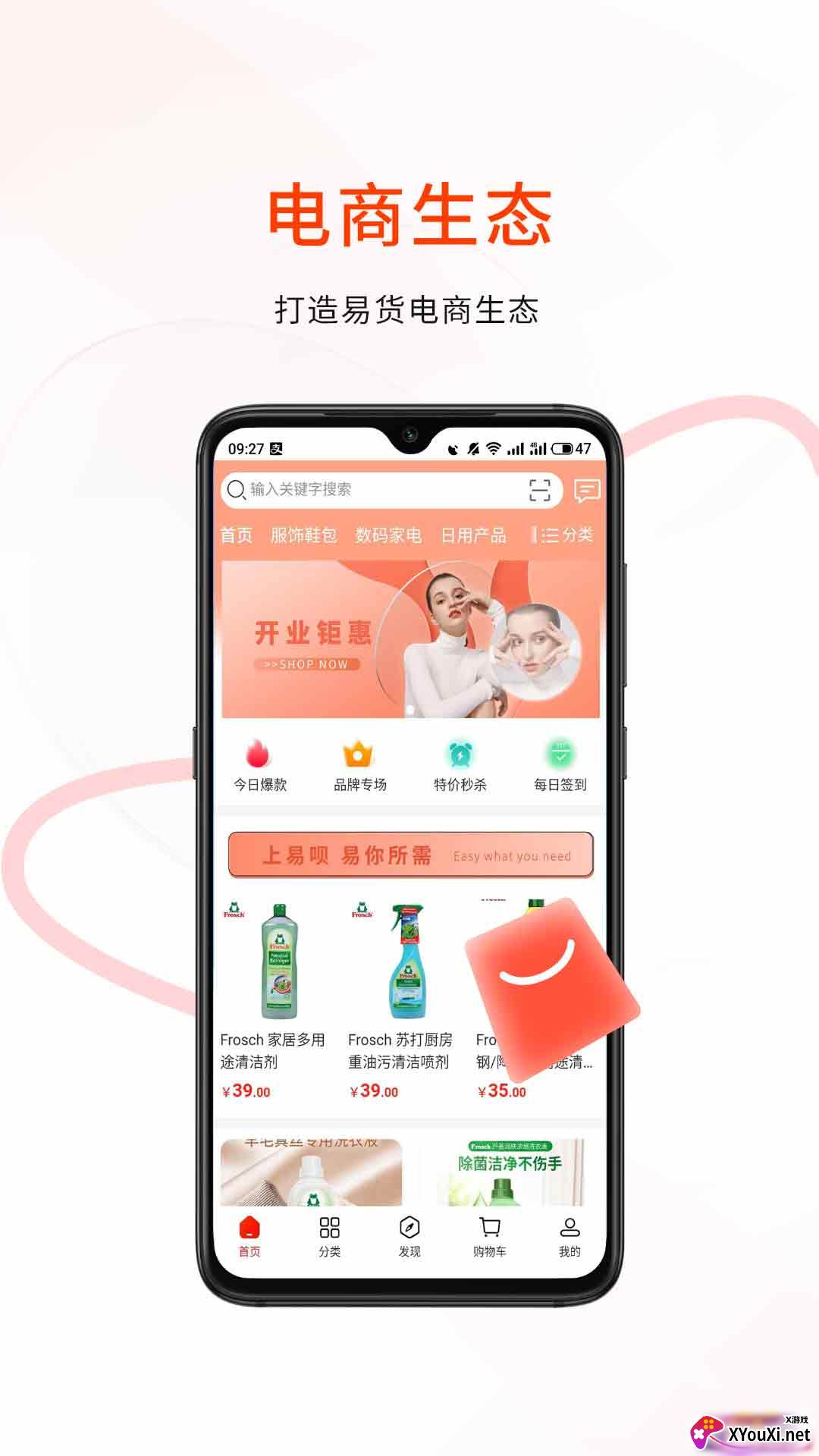 易呗商城购物软件截图