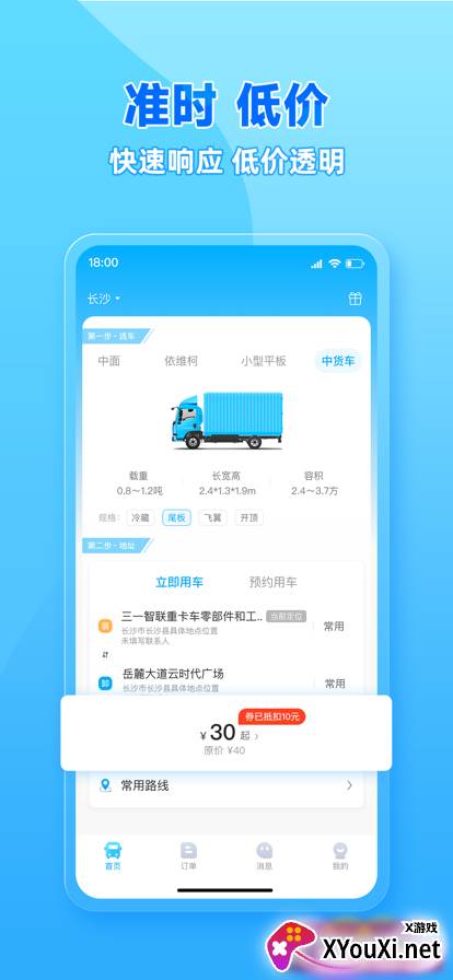 行必达客户端截图