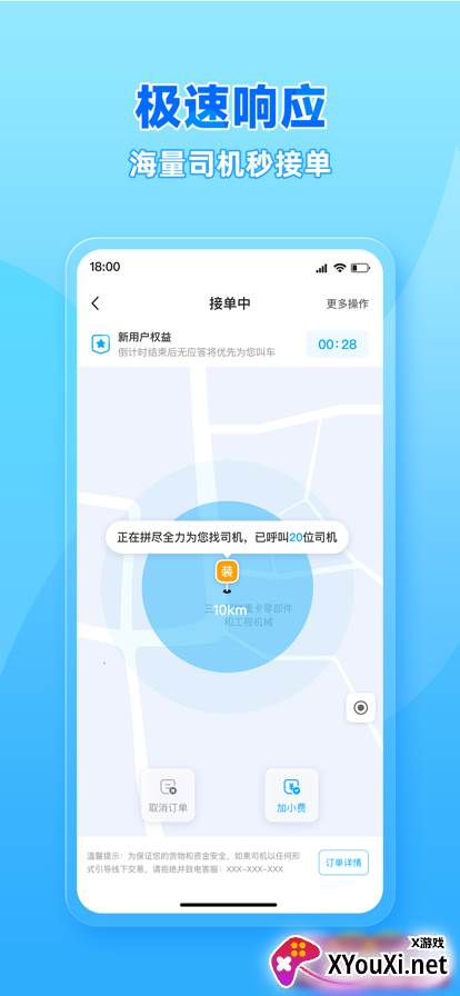 行必达客户端截图